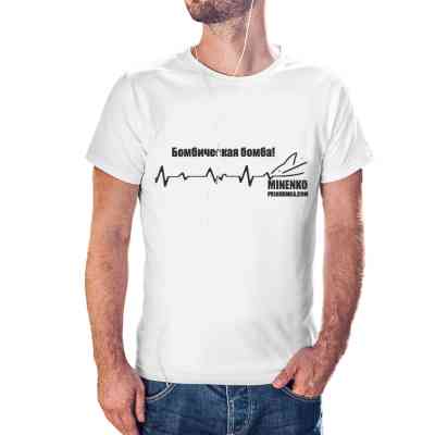 Футболка MINENKO «Бомбическая бомба» (XL) белая